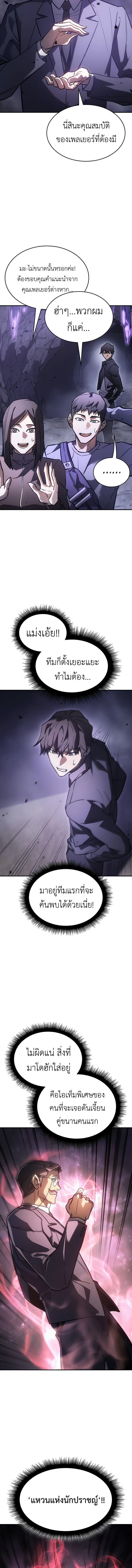 Regressing With the King’s Power ตอนที่ 19 แปลไทย