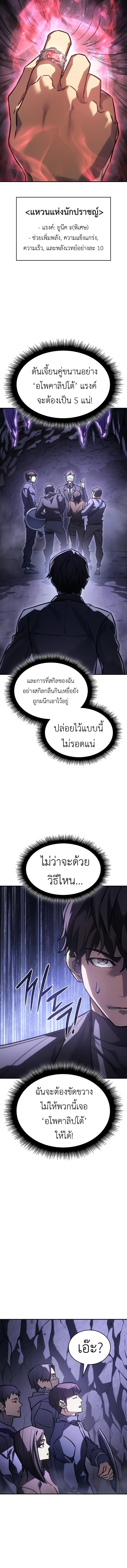 Regressing With the King’s Power ตอนที่ 19 แปลไทย