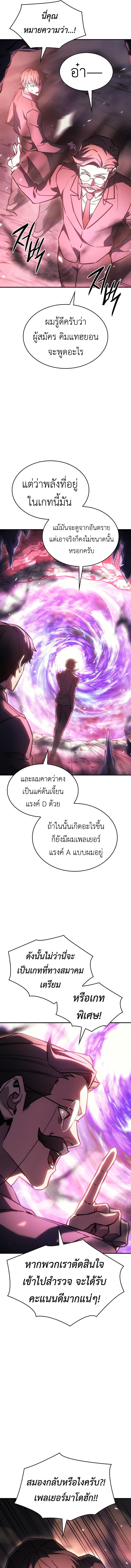 Regressing With the King’s Power ตอนที่ 19 แปลไทย