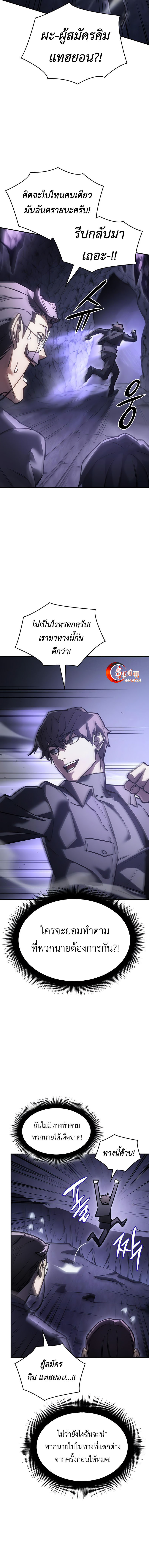 Regressing With the King’s Power ตอนที่ 19 แปลไทย