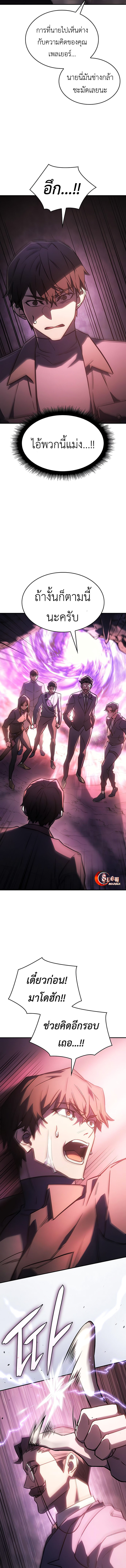 Regressing With the King’s Power ตอนที่ 19 แปลไทย