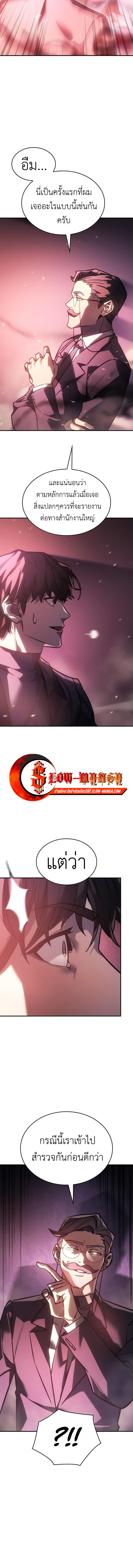 Regressing With the King’s Power ตอนที่ 19 แปลไทย