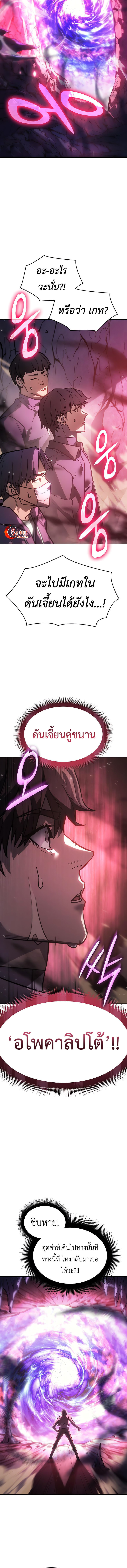Regressing With the King’s Power ตอนที่ 19 แปลไทย