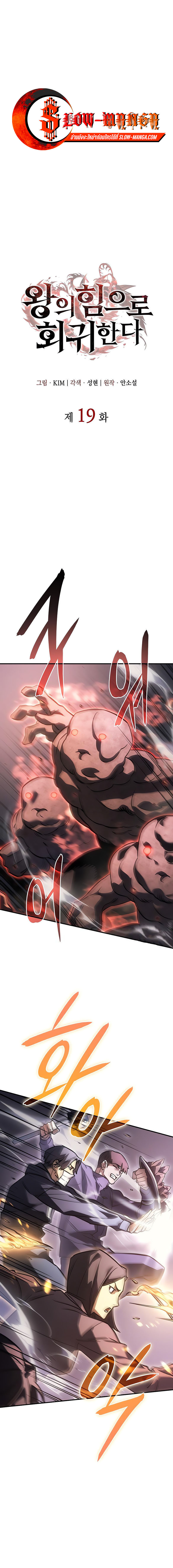 Regressing With the King’s Power ตอนที่ 19 แปลไทย