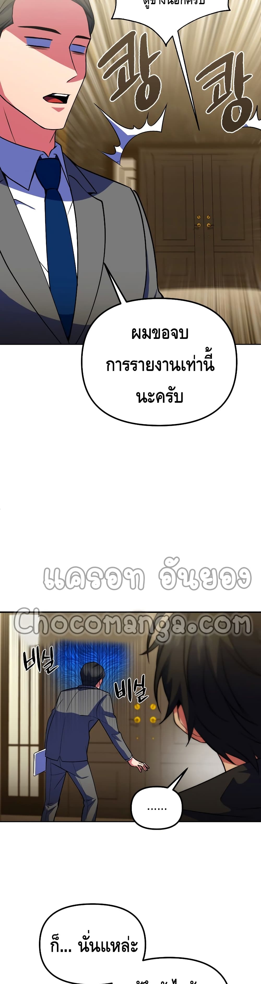 Maxed Out Leveling ตอนที่ 22 แปลไทย