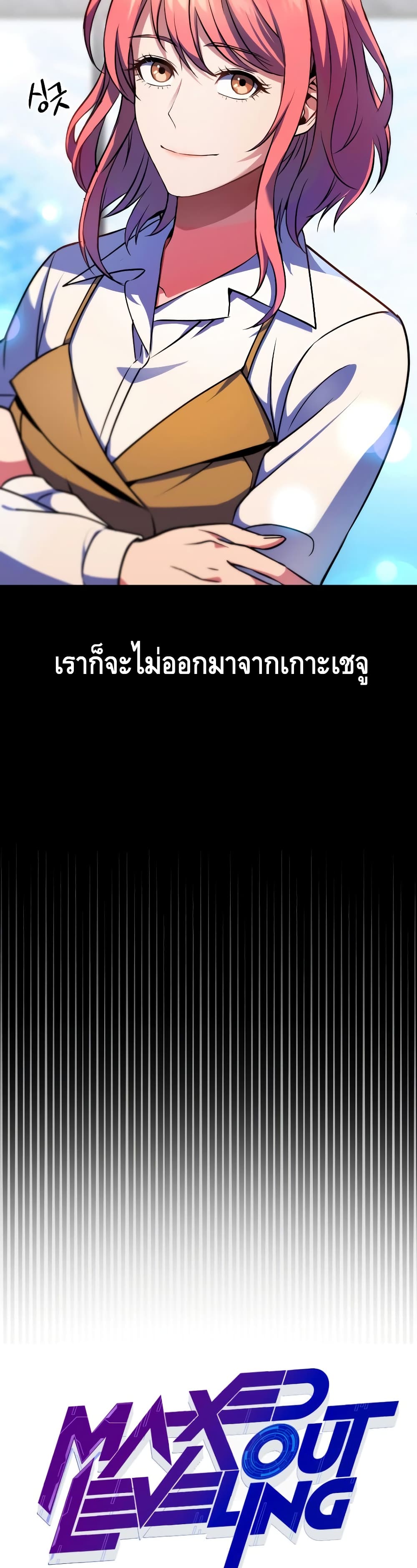 Maxed Out Leveling ตอนที่ 22 แปลไทย