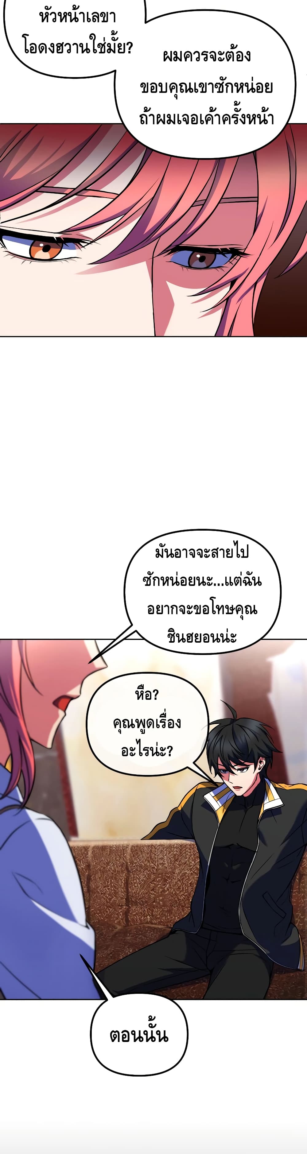 Maxed Out Leveling ตอนที่ 22 แปลไทย