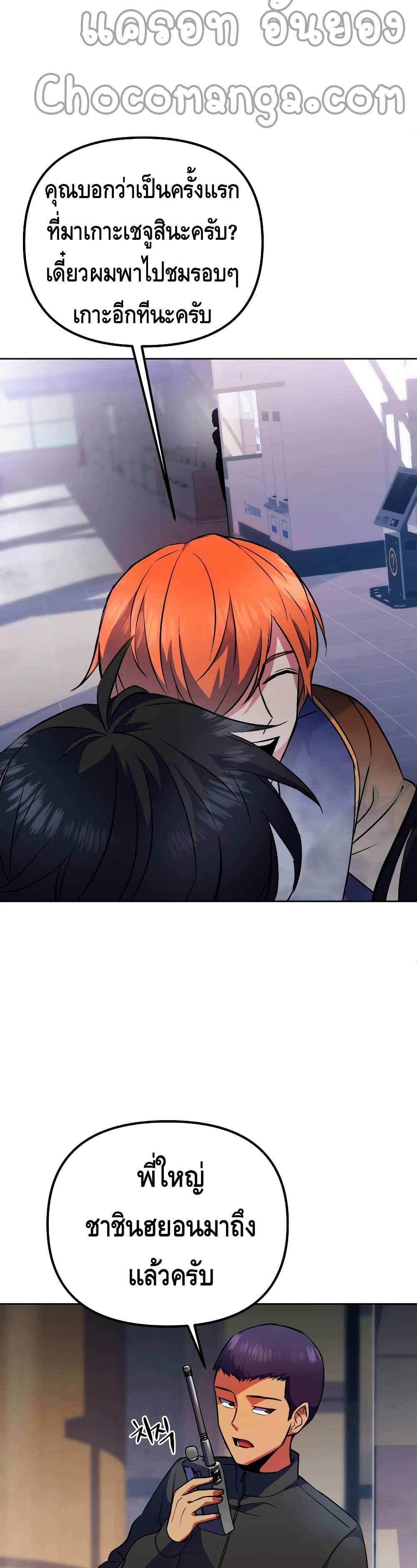 Maxed Out Leveling ตอนที่ 22 แปลไทย