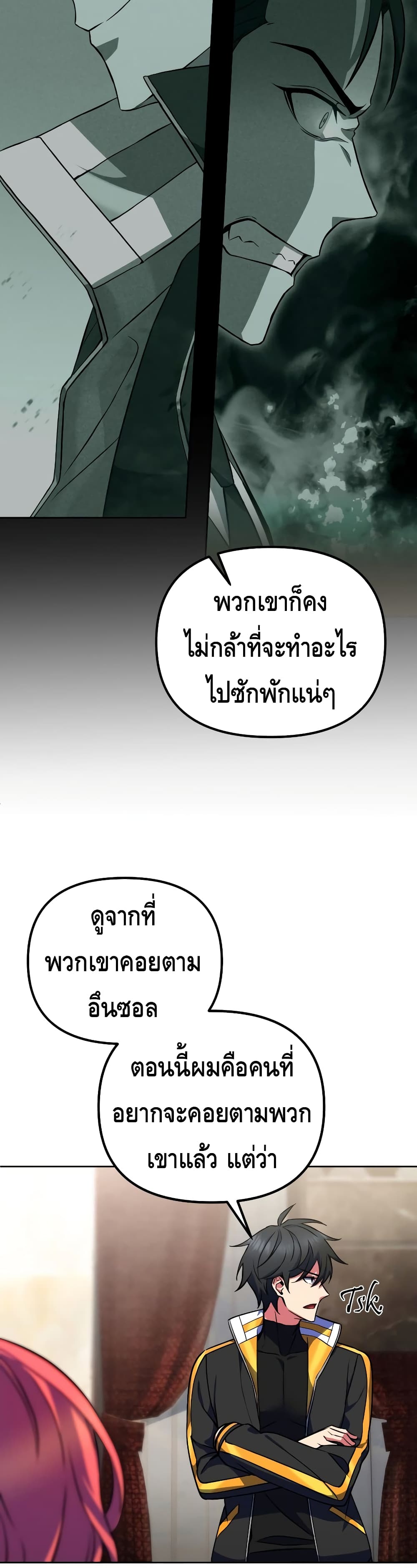 Maxed Out Leveling ตอนที่ 22 แปลไทย