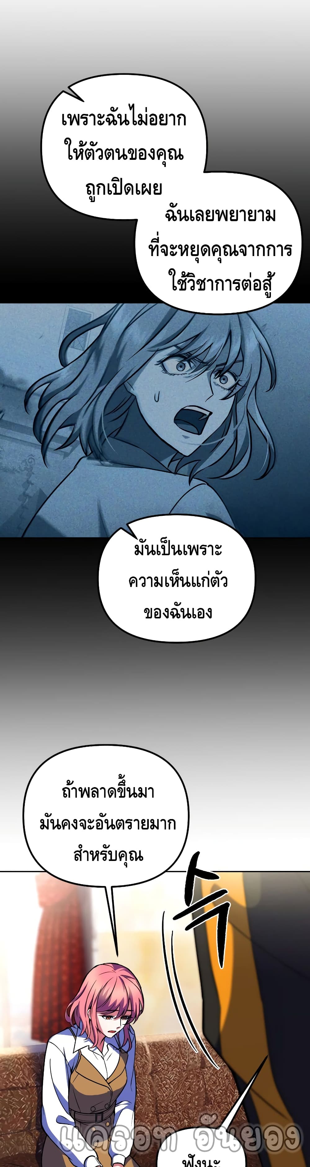 Maxed Out Leveling ตอนที่ 22 แปลไทย