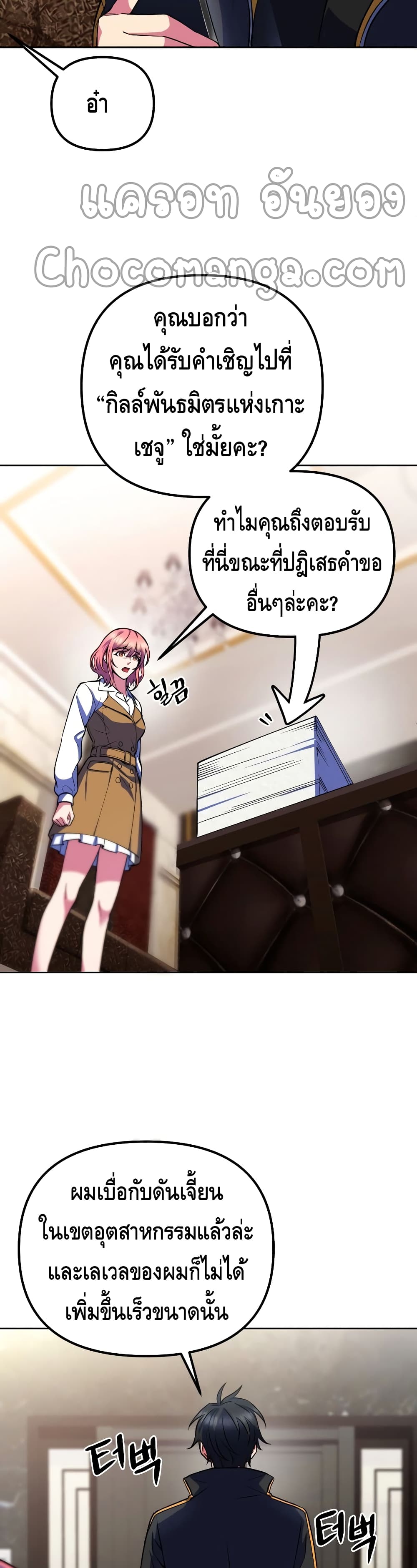 Maxed Out Leveling ตอนที่ 22 แปลไทย