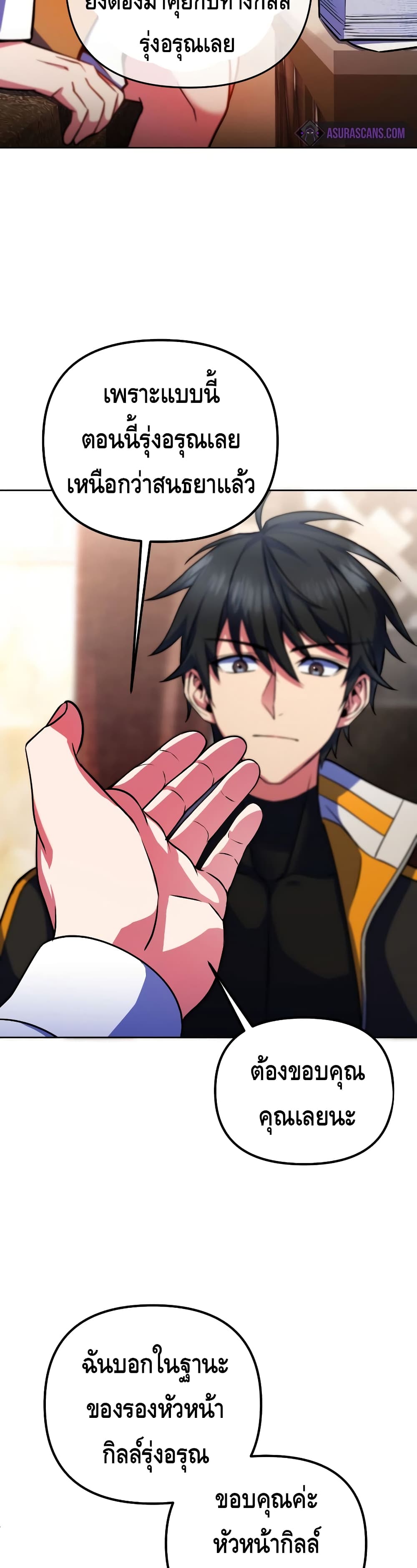 Maxed Out Leveling ตอนที่ 22 แปลไทย