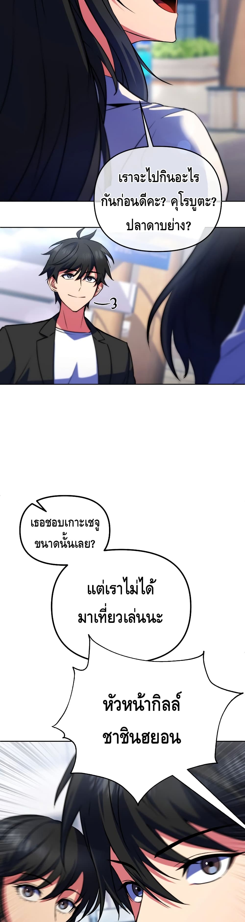 Maxed Out Leveling ตอนที่ 22 แปลไทย