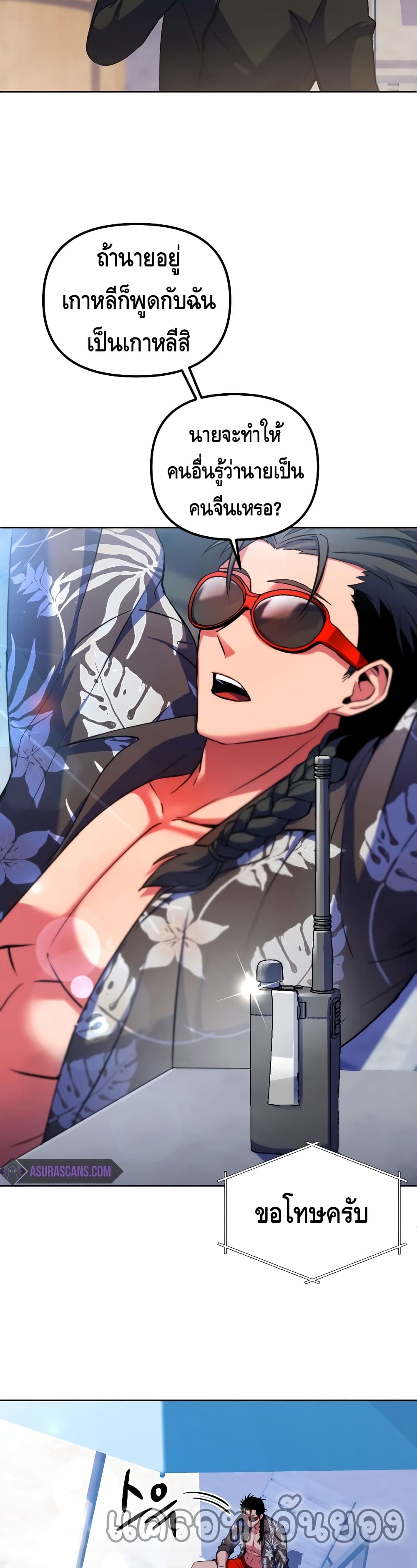 Maxed Out Leveling ตอนที่ 22 แปลไทย