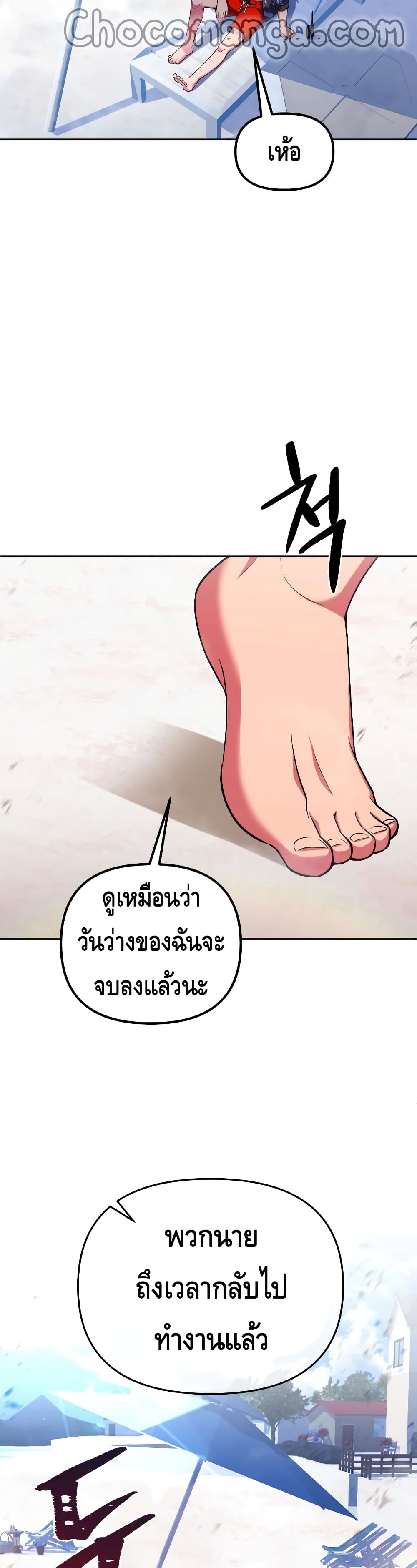 Maxed Out Leveling ตอนที่ 22 แปลไทย