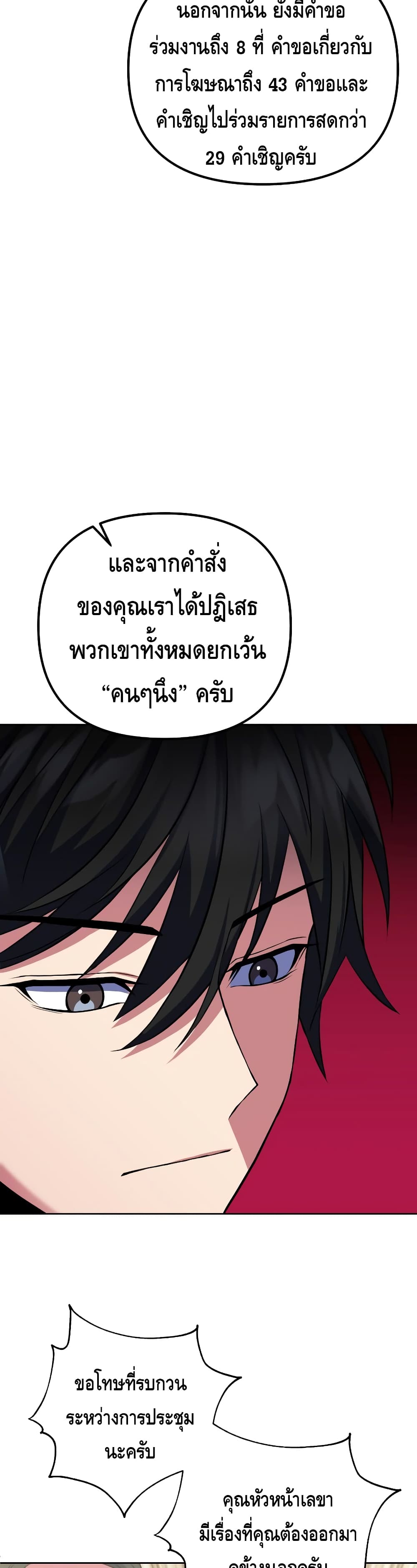 Maxed Out Leveling ตอนที่ 22 แปลไทย
