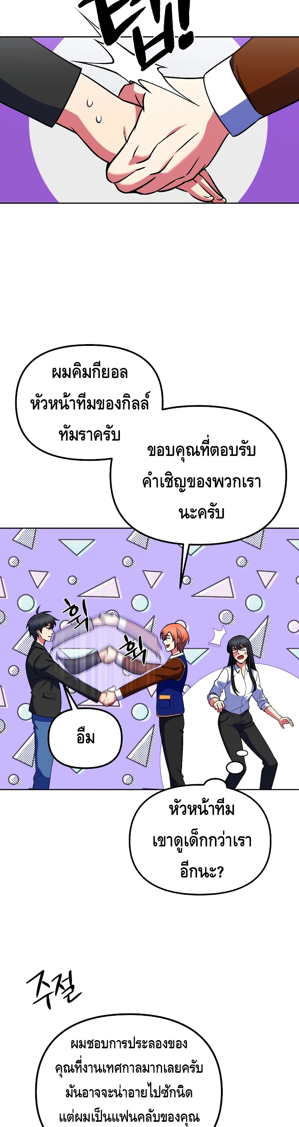 Maxed Out Leveling ตอนที่ 22 แปลไทย