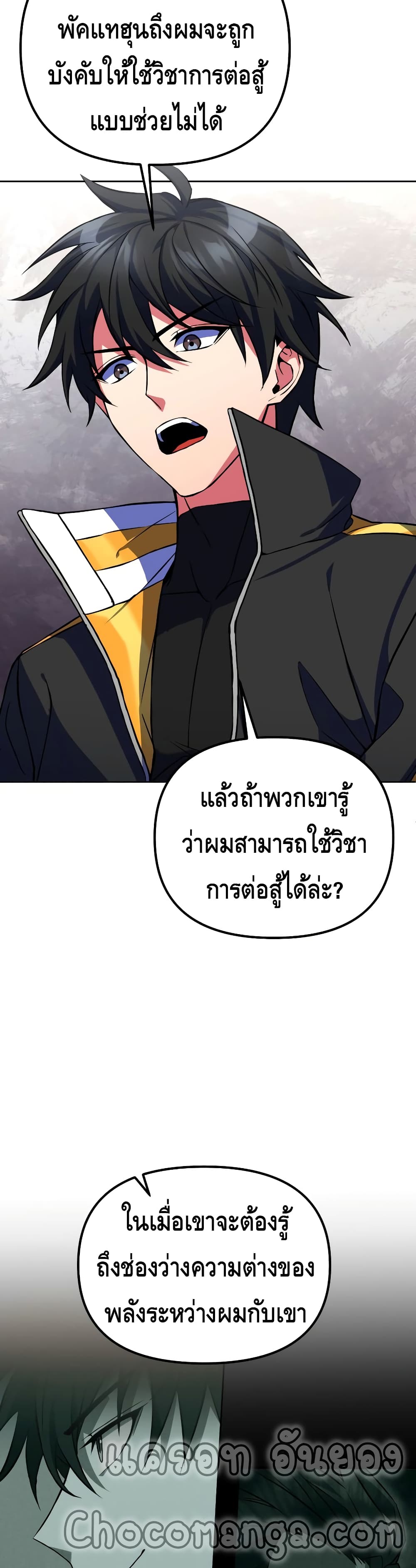 Maxed Out Leveling ตอนที่ 22 แปลไทย