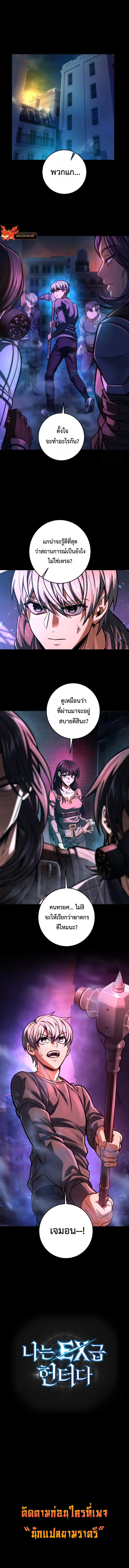 I’m an Ex-class Hunter ผมคือฮันเตอร์คลาส EX ตอนที่ 50 แปลไทย