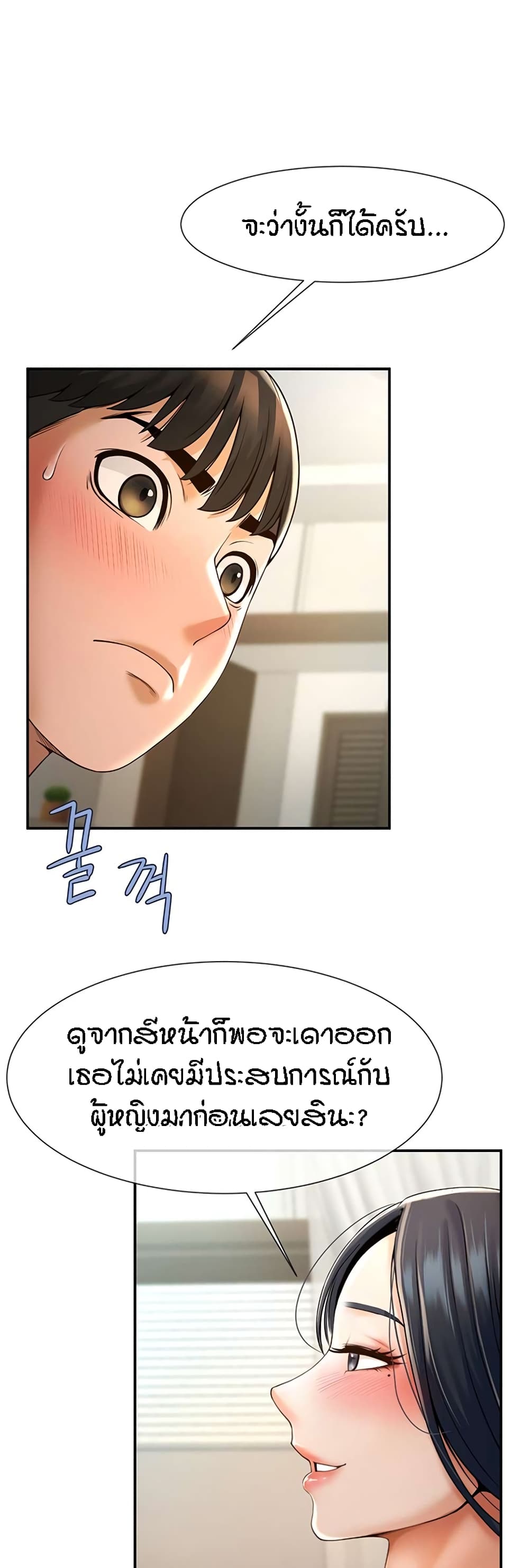 The Cheat Hitter - ตอนที่ 3