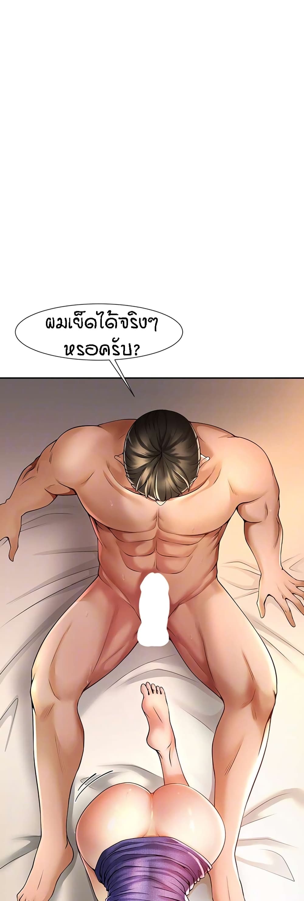 The Cheat Hitter - ตอนที่ 3