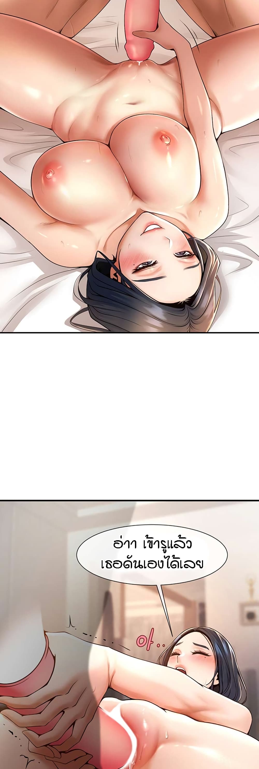 The Cheat Hitter - ตอนที่ 3