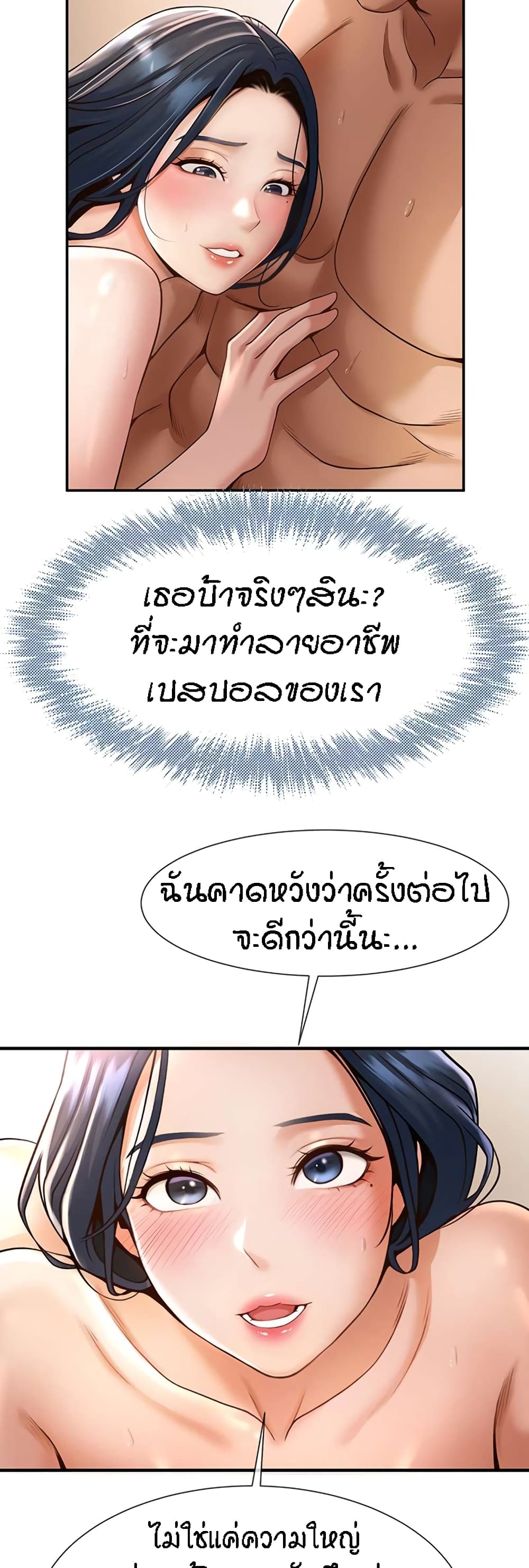 The Cheat Hitter - ตอนที่ 3