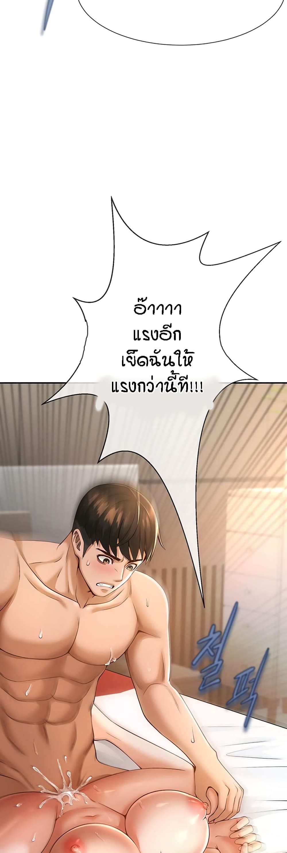 The Cheat Hitter - ตอนที่ 3