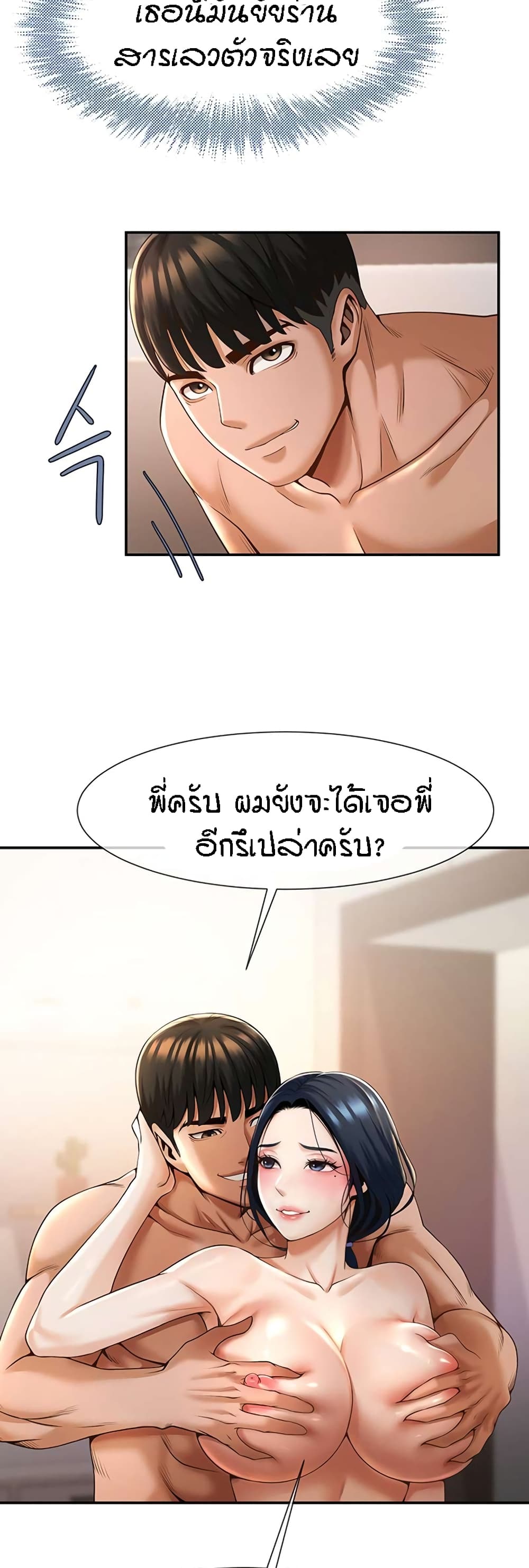 The Cheat Hitter - ตอนที่ 3