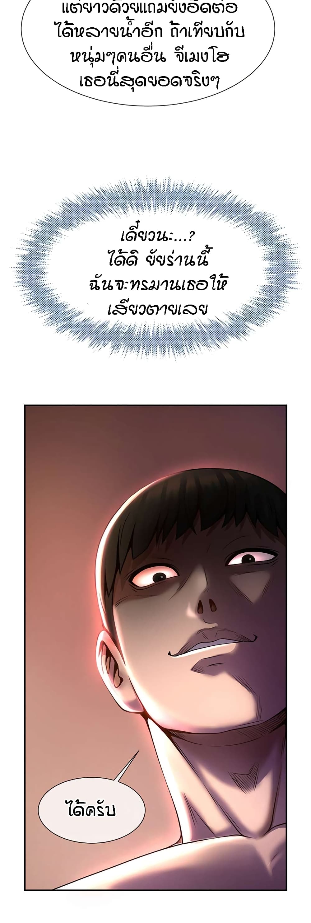 The Cheat Hitter - ตอนที่ 3