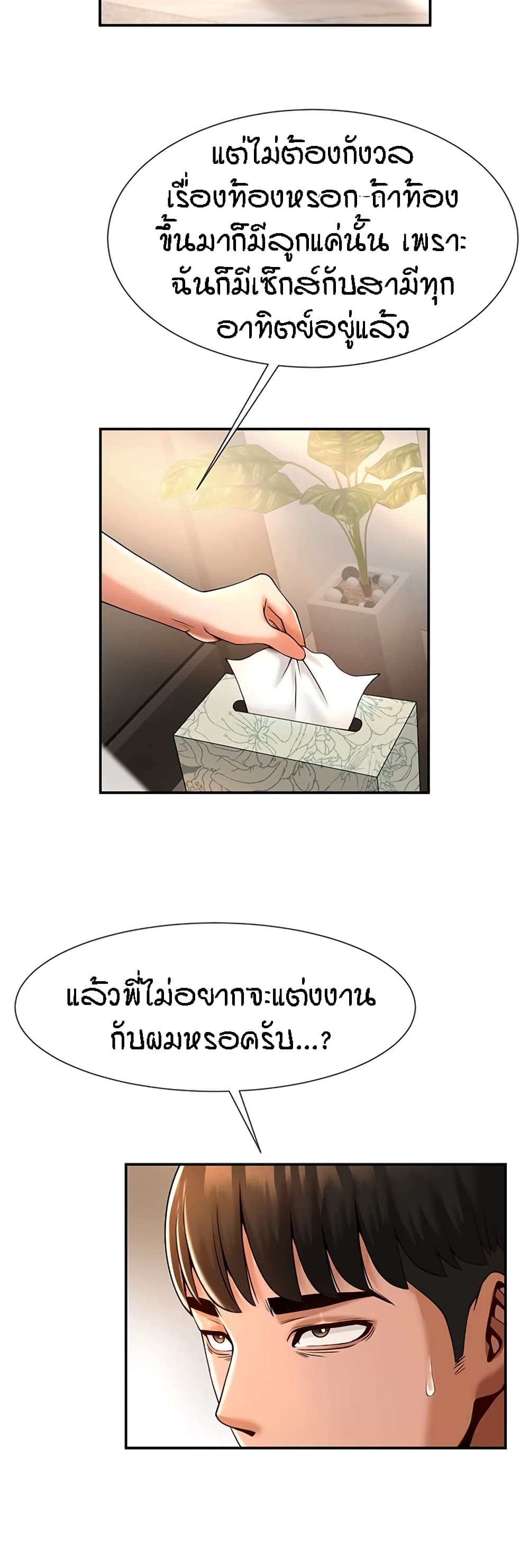 The Cheat Hitter - ตอนที่ 3