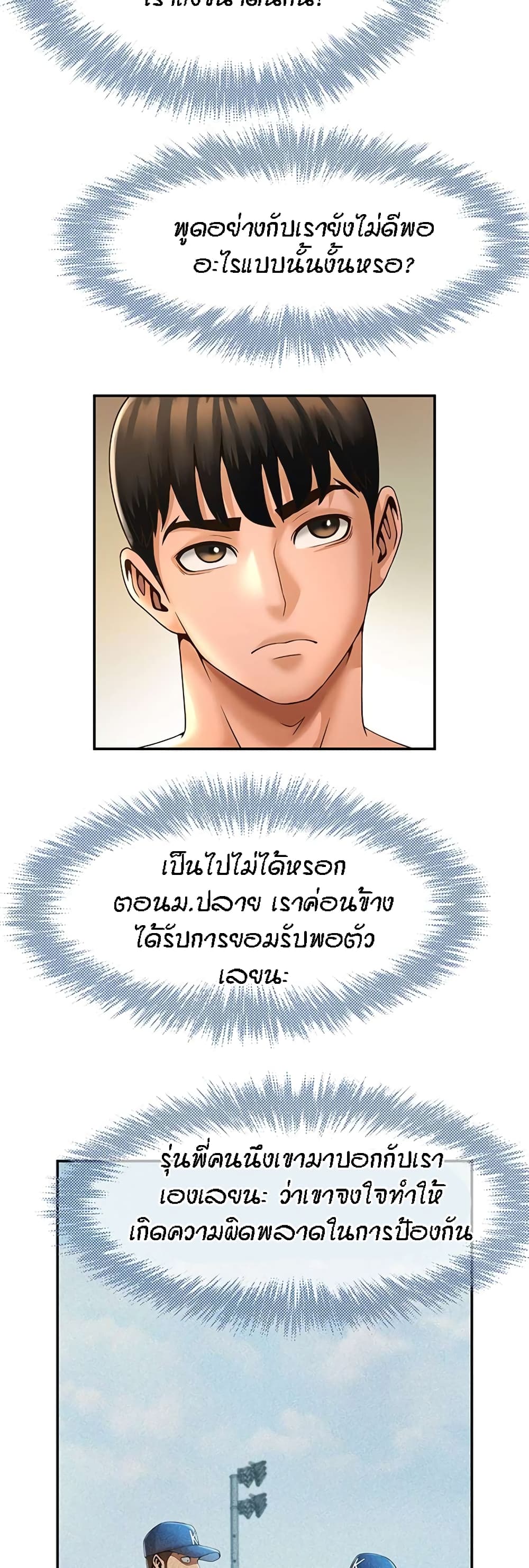 The Cheat Hitter - ตอนที่ 3