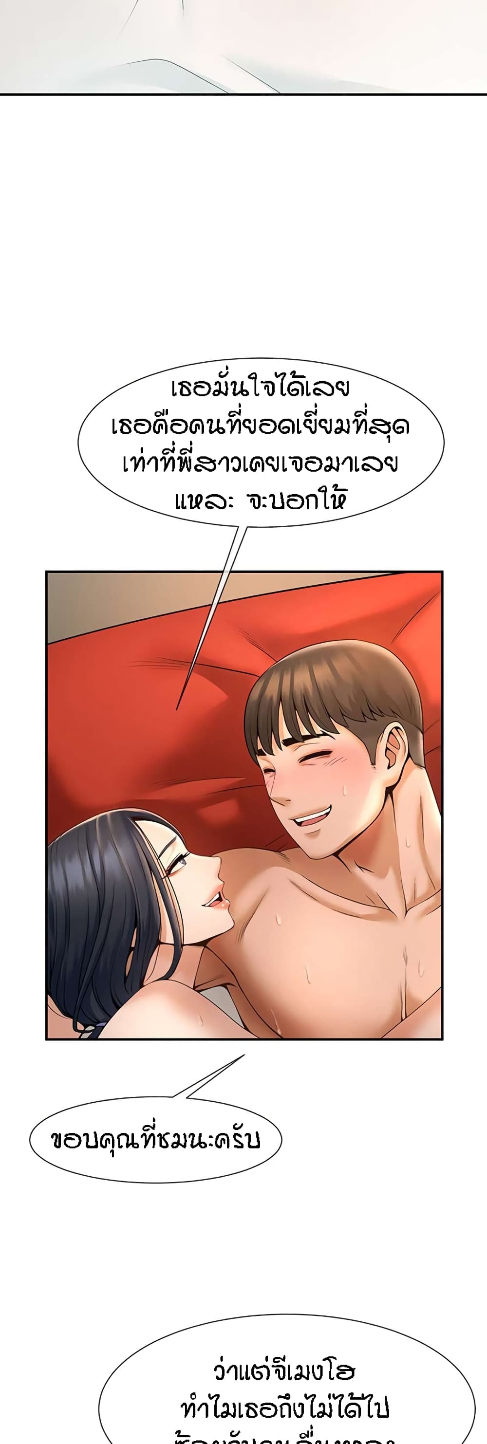 The Cheat Hitter - ตอนที่ 3