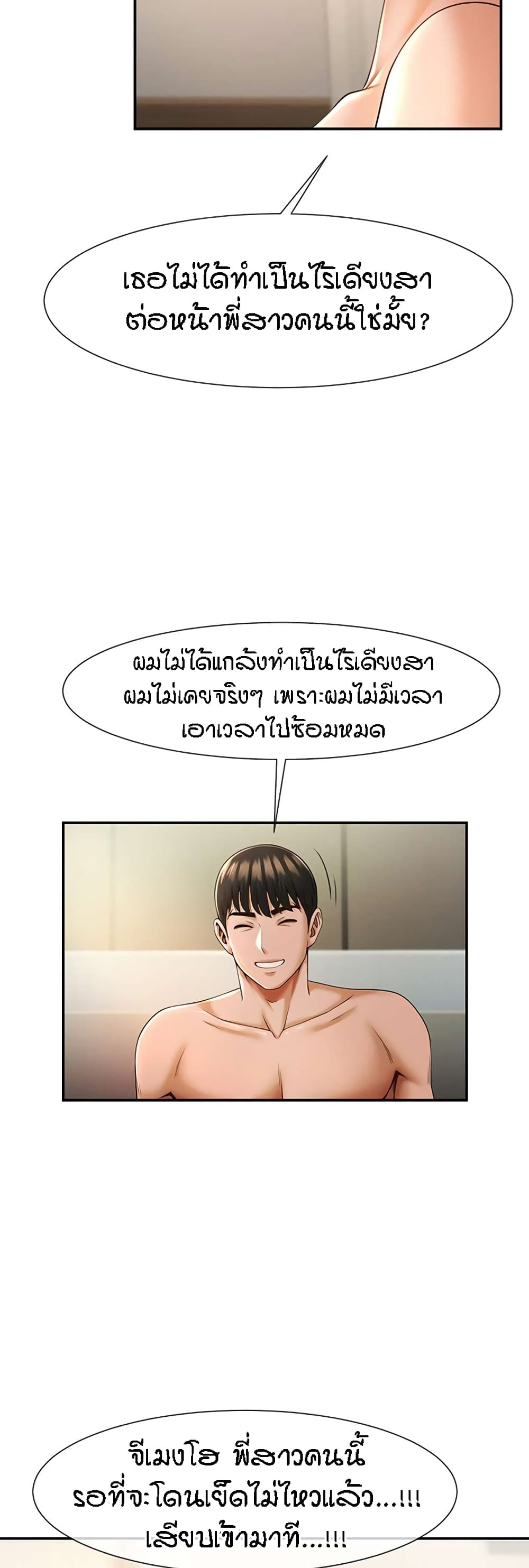 The Cheat Hitter - ตอนที่ 3