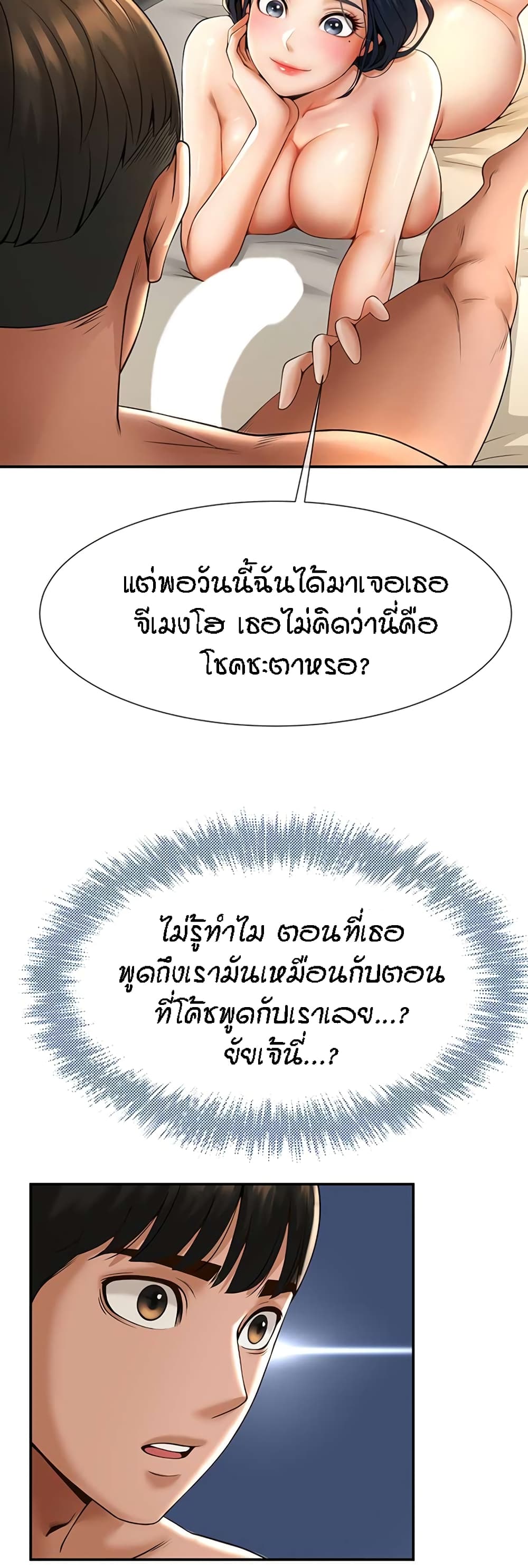 The Cheat Hitter - ตอนที่ 3