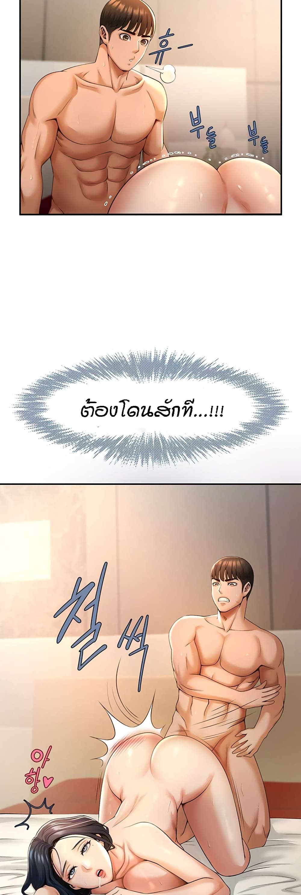 The Cheat Hitter - ตอนที่ 3