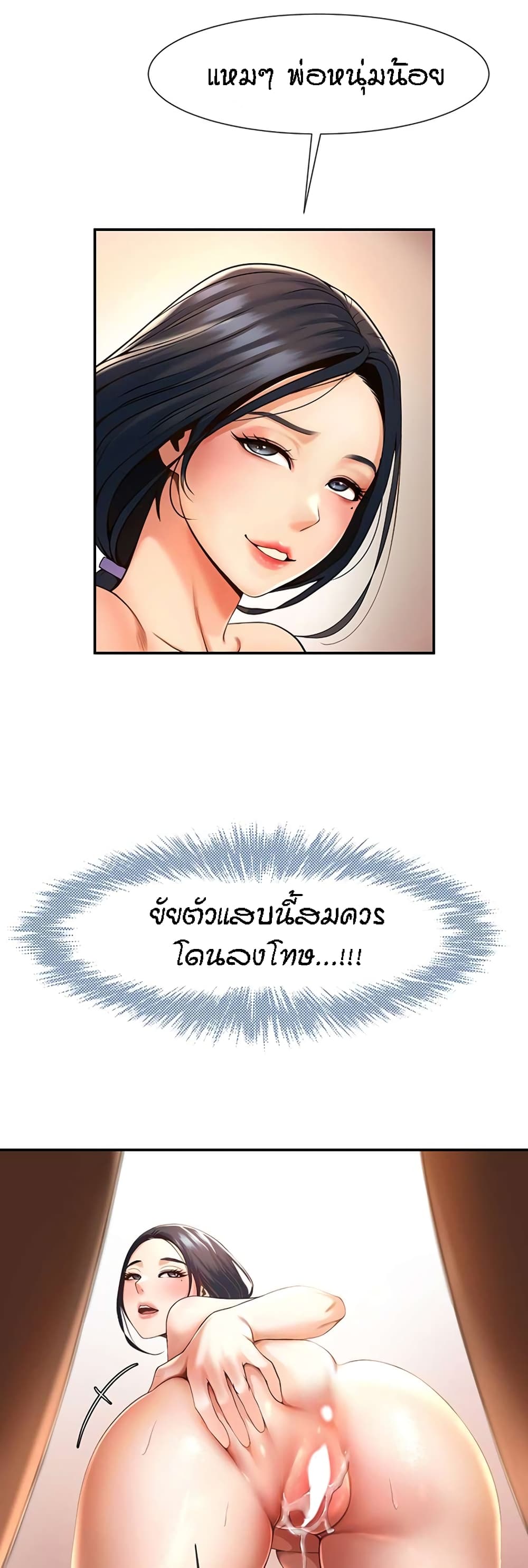 The Cheat Hitter - ตอนที่ 3