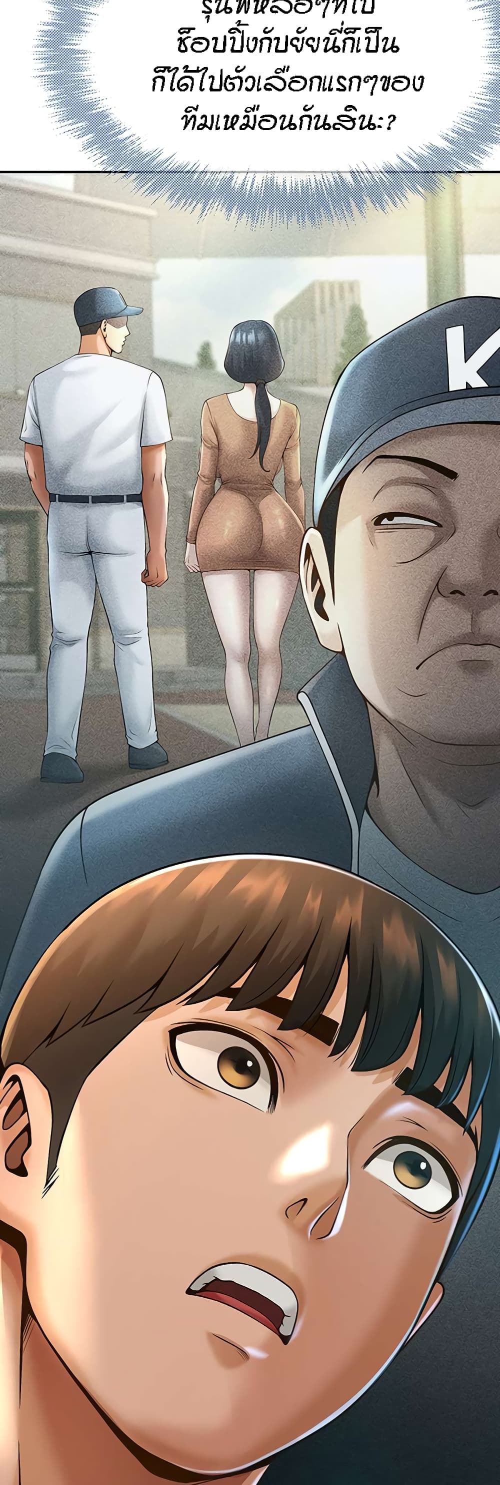 The Cheat Hitter - ตอนที่ 3