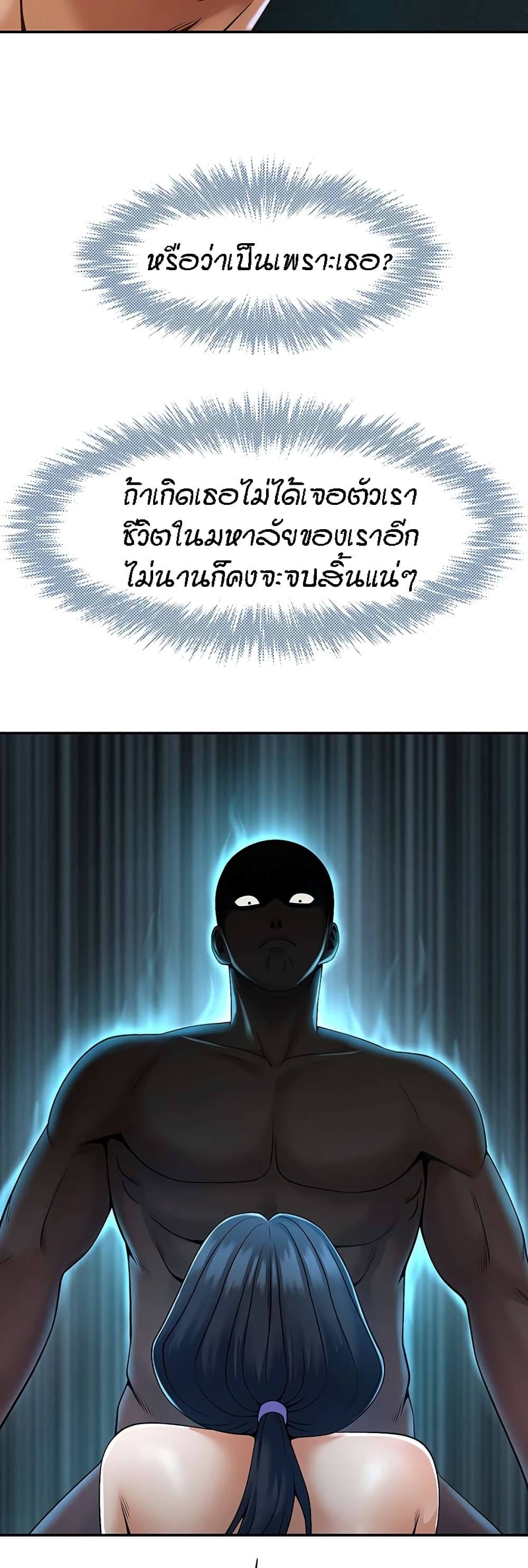 The Cheat Hitter - ตอนที่ 3