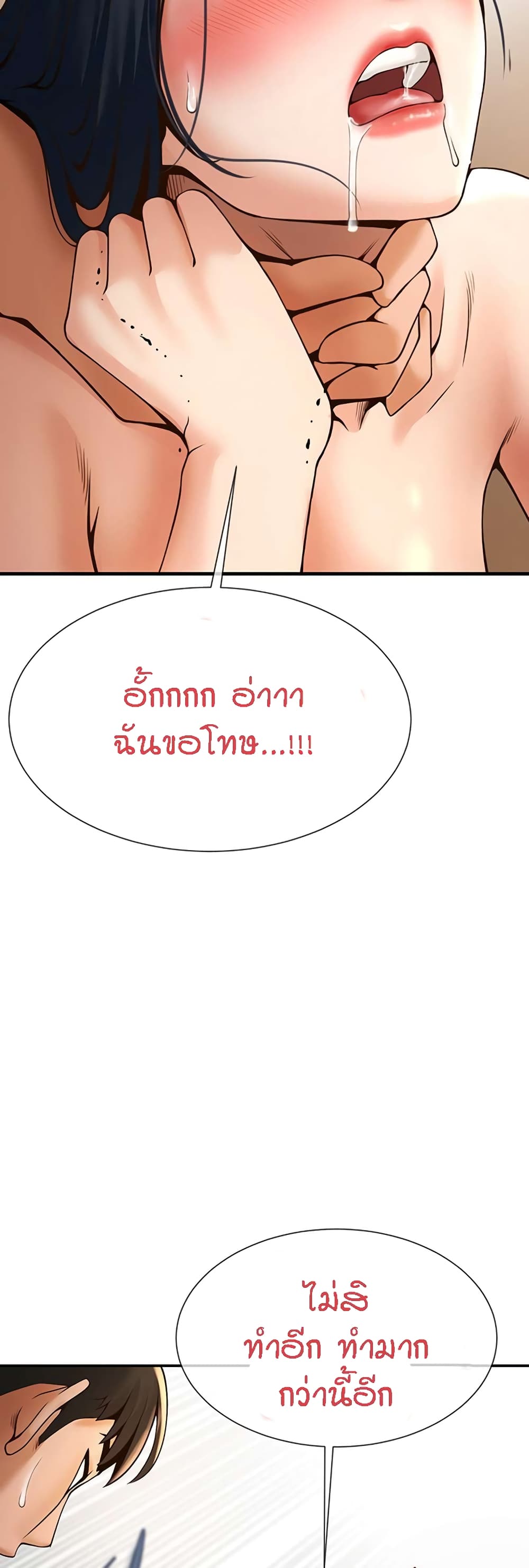 The Cheat Hitter - ตอนที่ 3