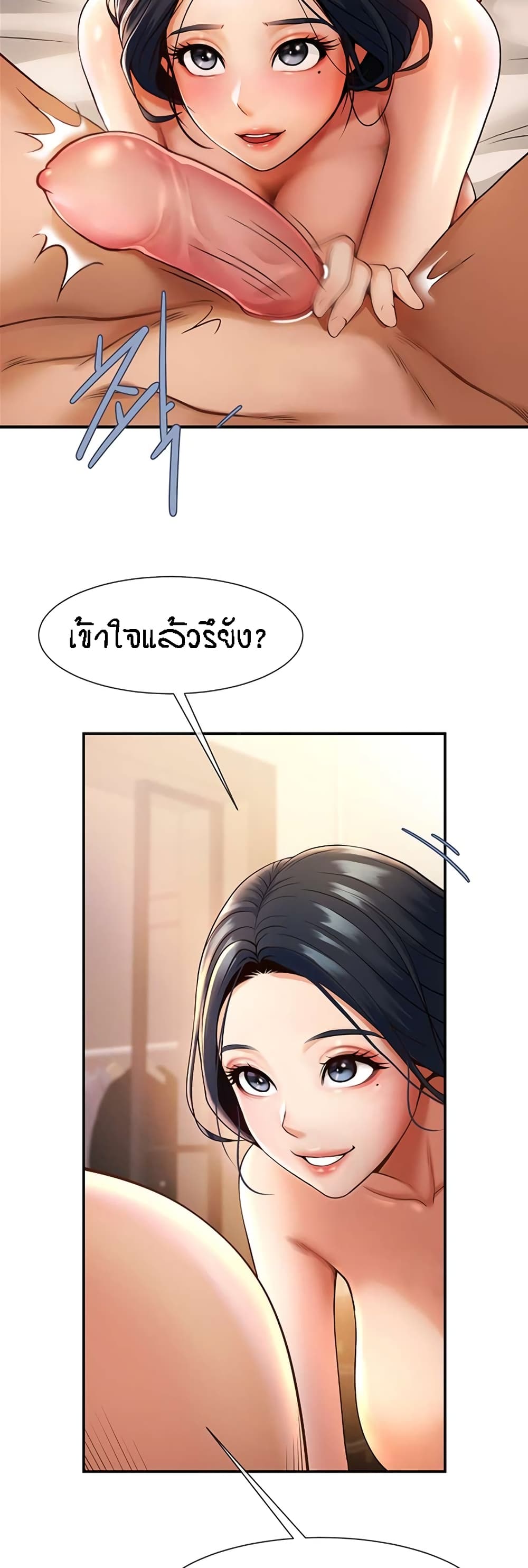 The Cheat Hitter - ตอนที่ 3