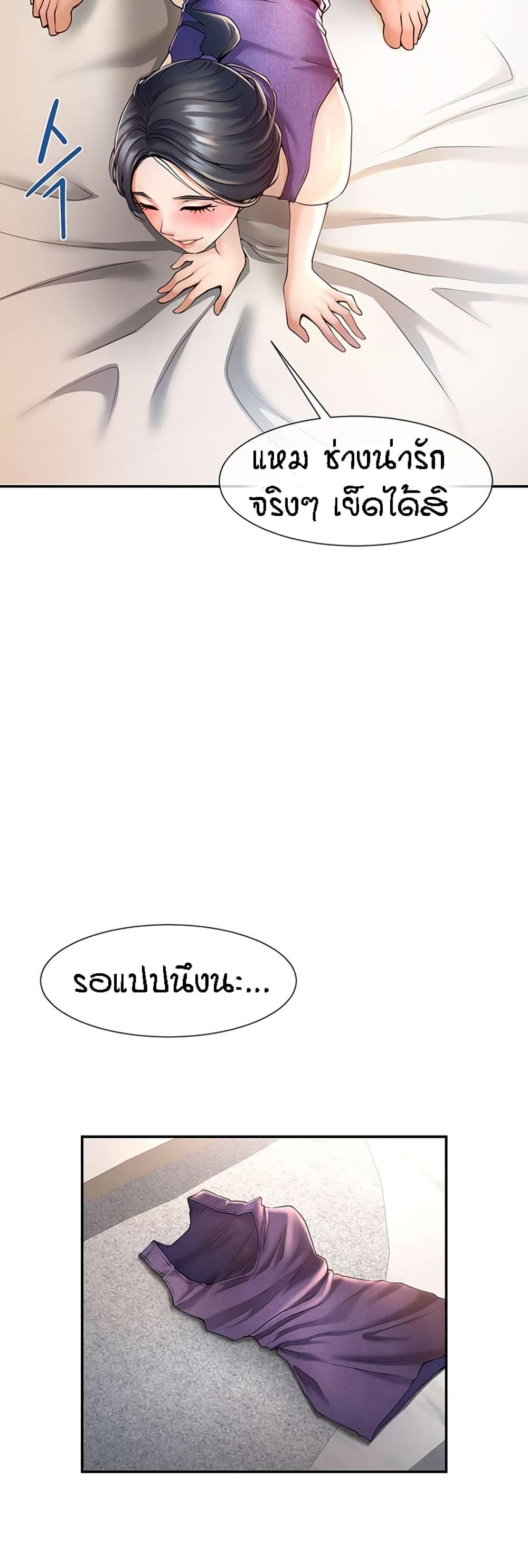 The Cheat Hitter - ตอนที่ 3