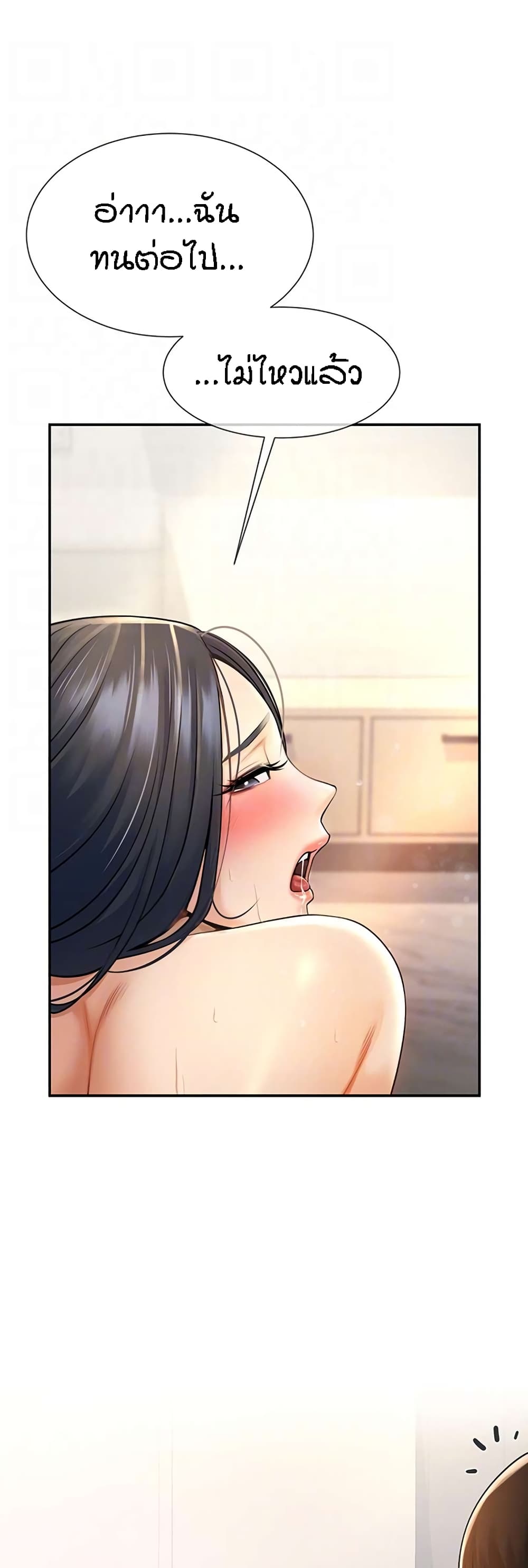 The Cheat Hitter - ตอนที่ 3