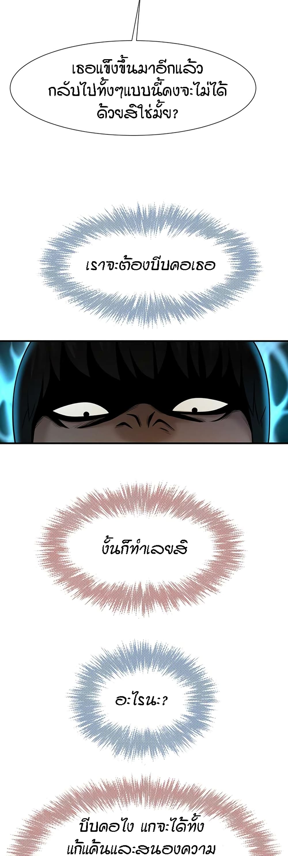 The Cheat Hitter - ตอนที่ 3