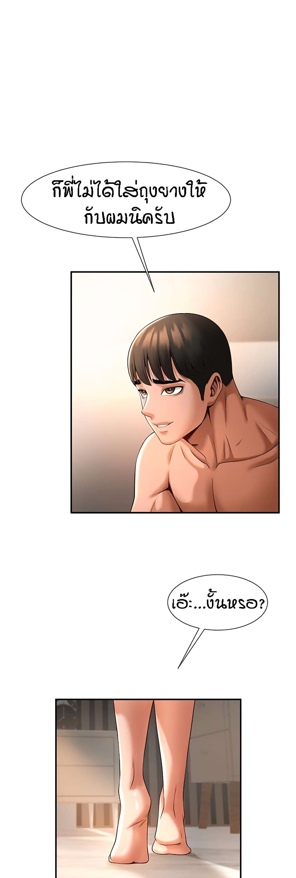 The Cheat Hitter - ตอนที่ 3