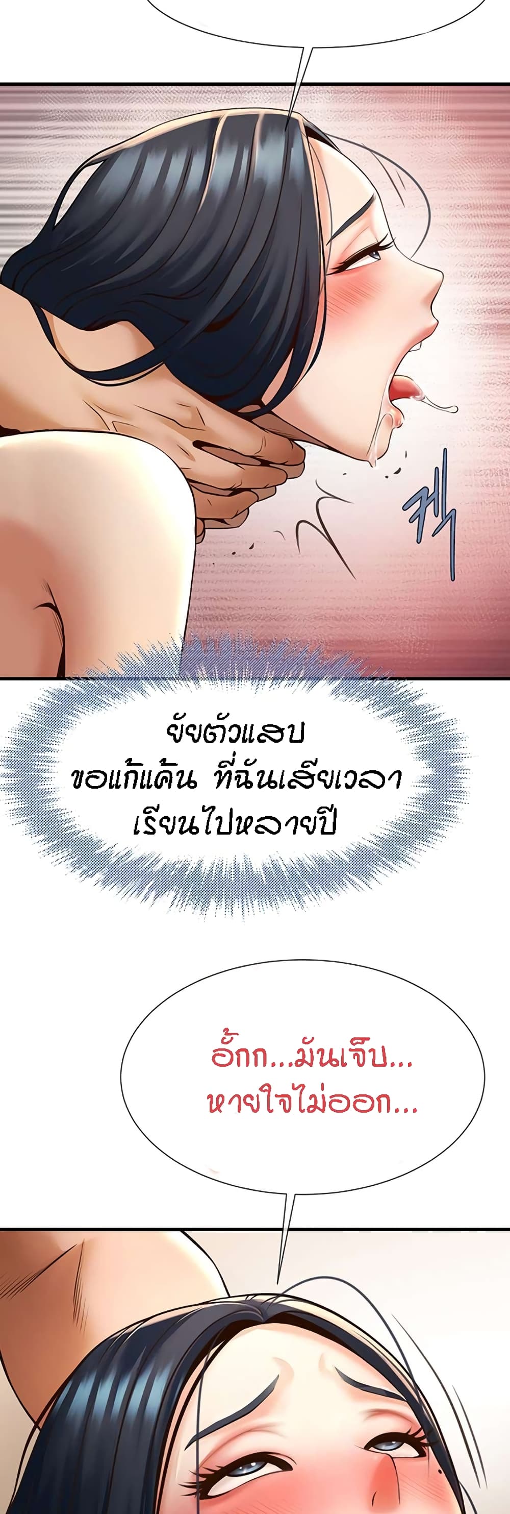 The Cheat Hitter - ตอนที่ 3