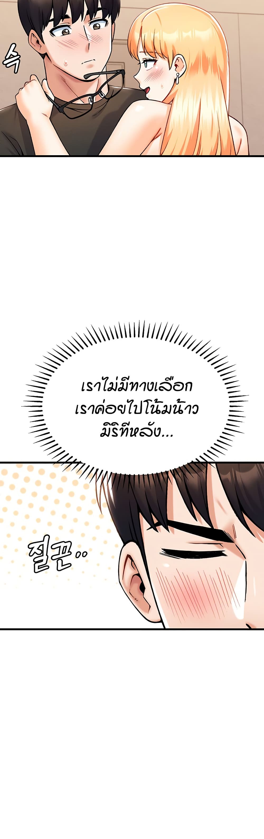 Kangcheol's Bosses - ตอนที่ 33