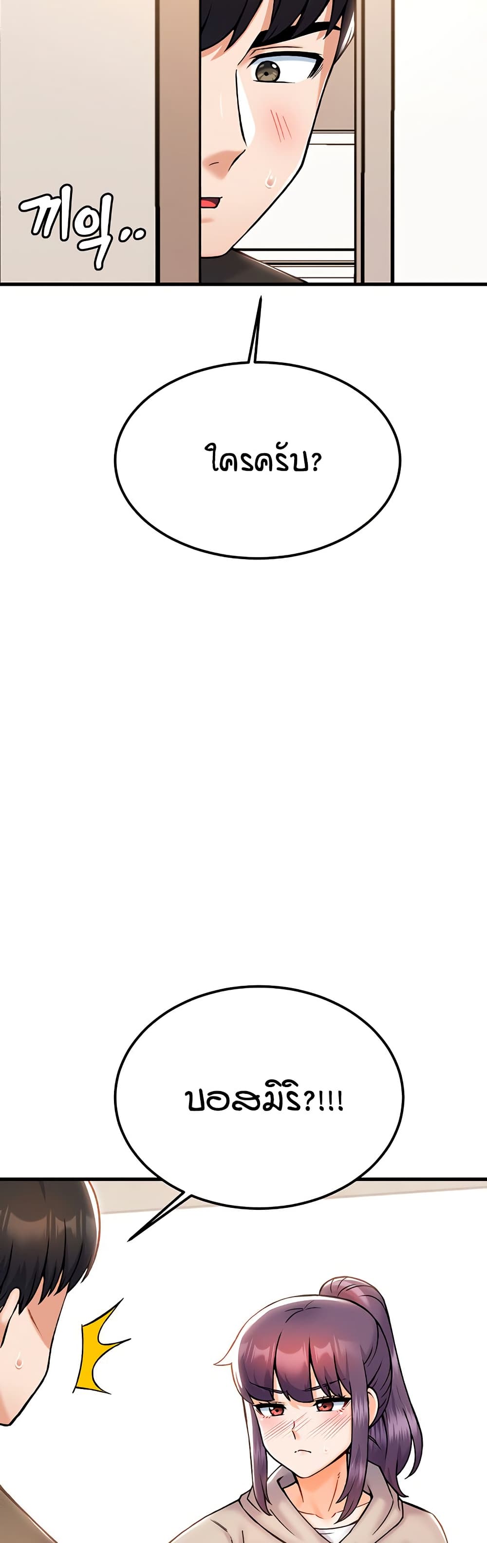 Kangcheol's Bosses - ตอนที่ 33