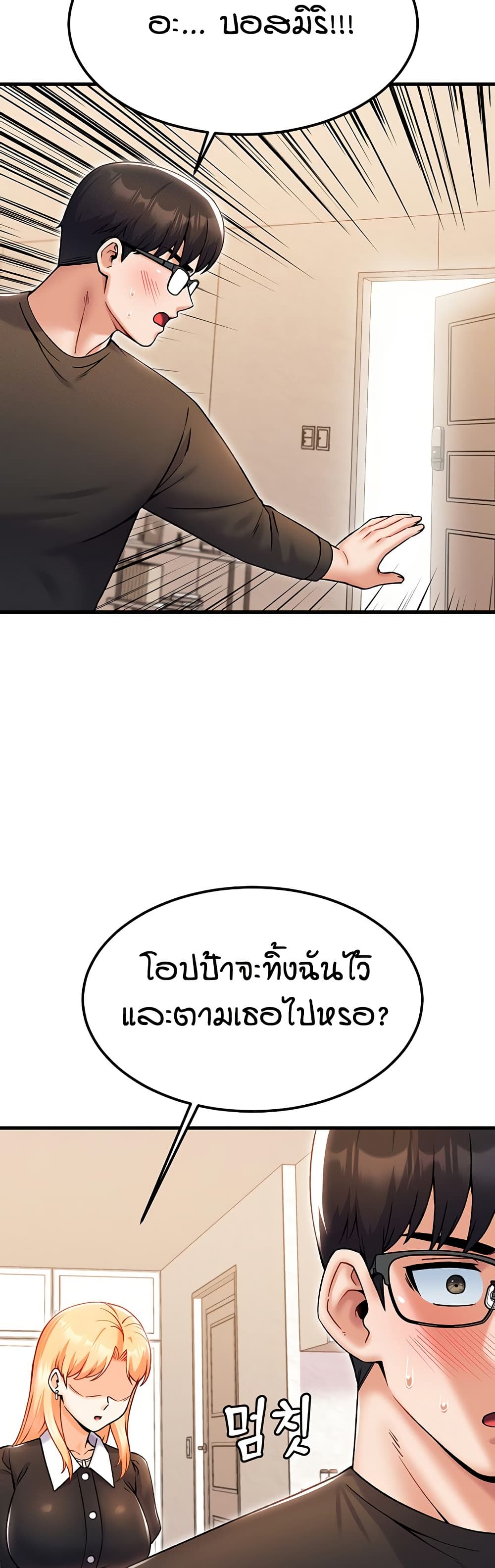 Kangcheol's Bosses - ตอนที่ 33