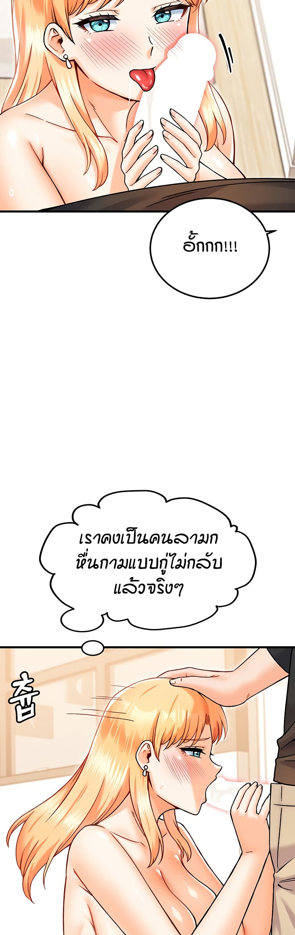 Kangcheol's Bosses - ตอนที่ 33